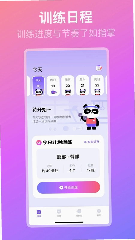 熊猫健身预览图