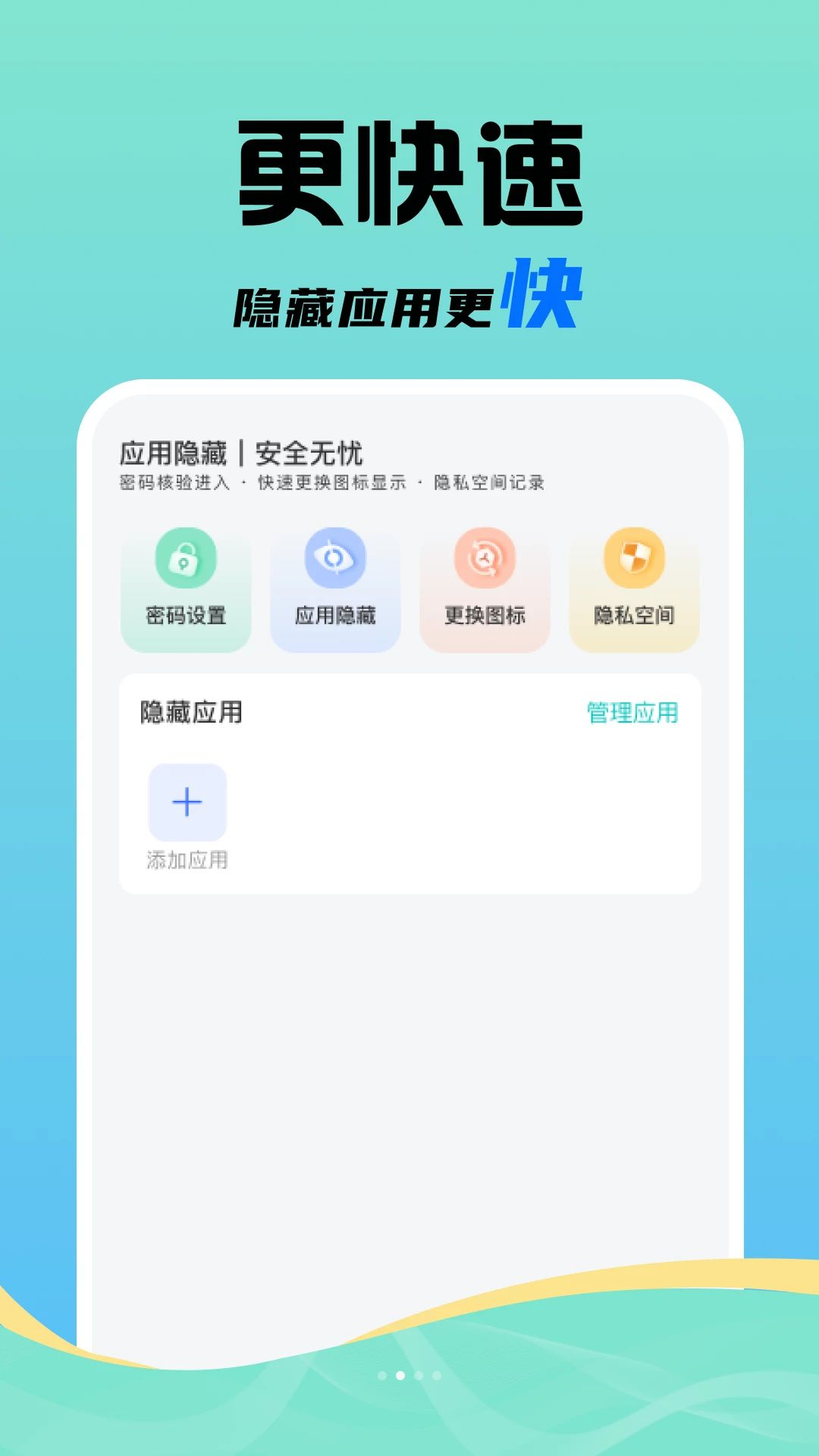 隐藏手游计算锁隐私空间设置步骤