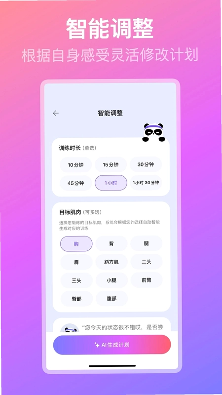 熊猫健身预览图