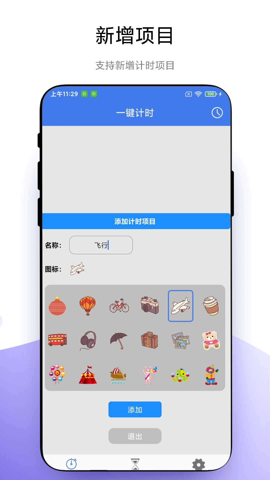 万能计时器多任务计时