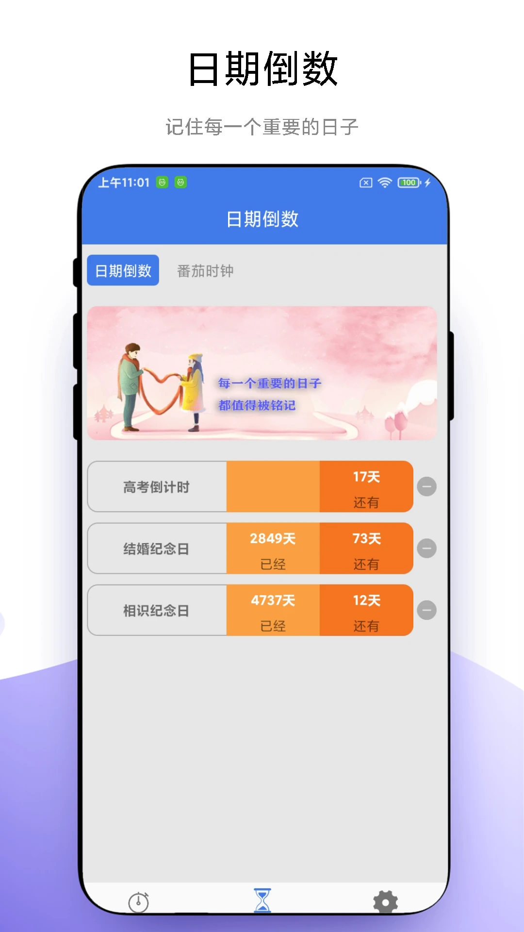 万能计时器功能界面