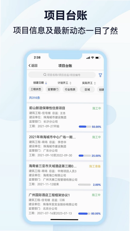 监理通预览图