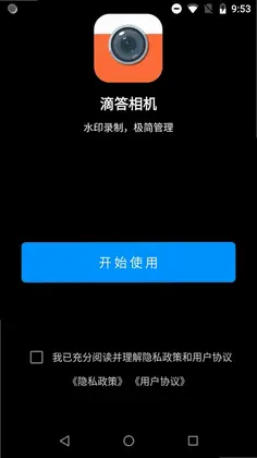 滴答相机预览图