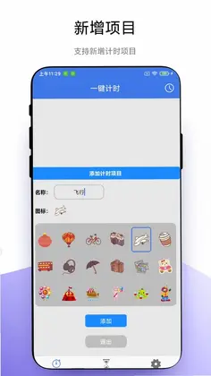 万能计时器预览图