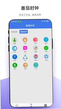 万能计时器预览图