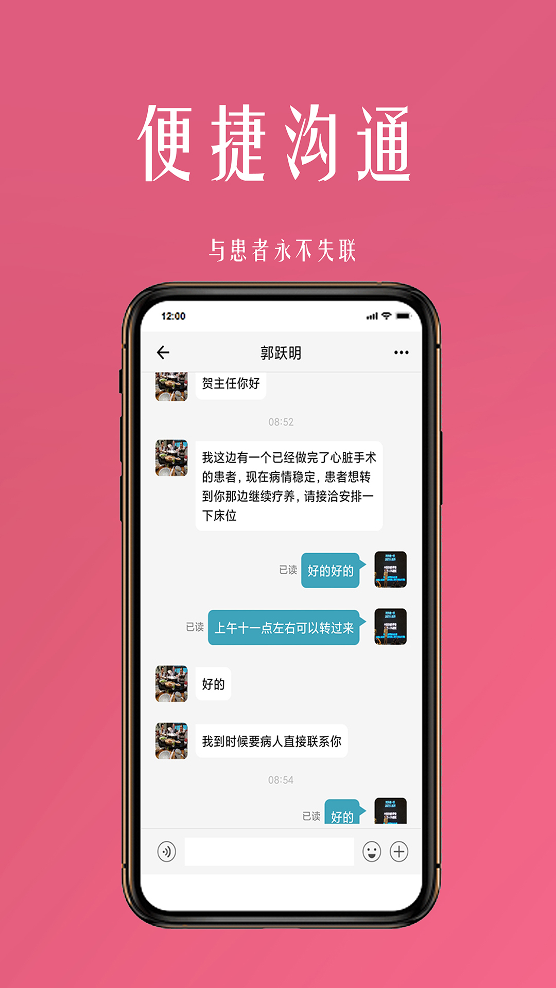 微杏林医生端预览图