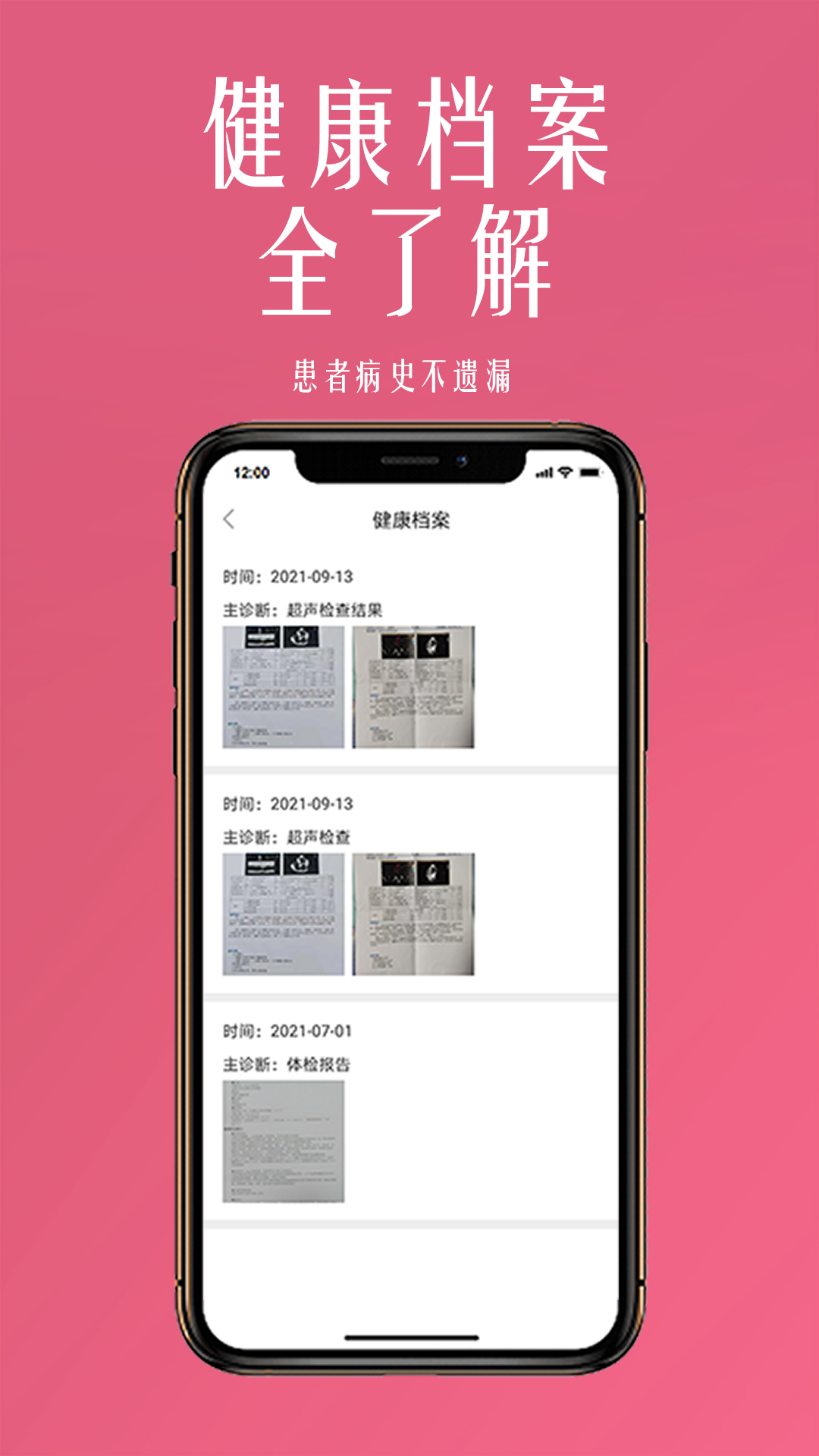 微杏林医生端健康宣教功能