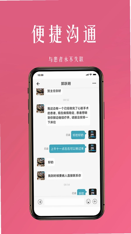 微杏林医生端预览图