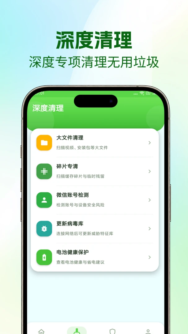 绿色清理大师界面预览