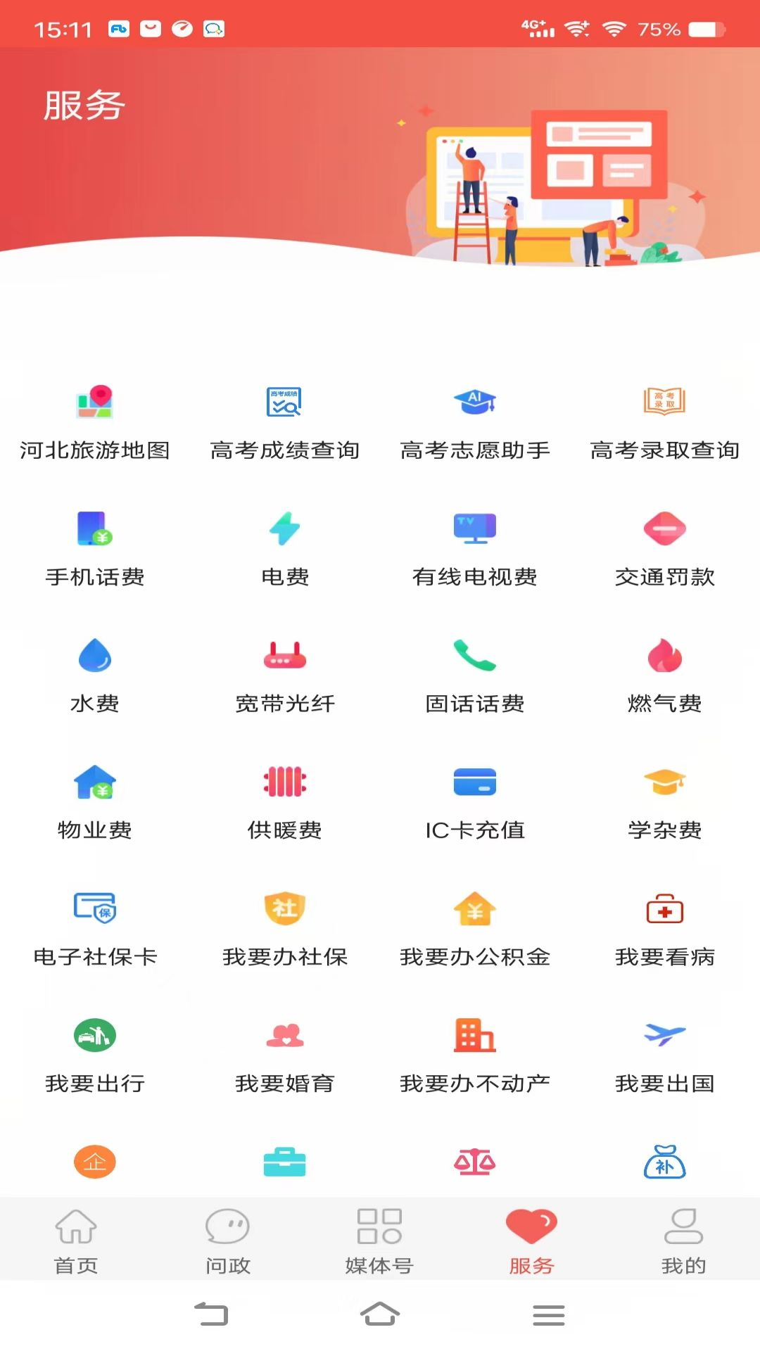 冀云运河用户互动