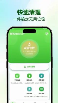 绿色清理大师预览图