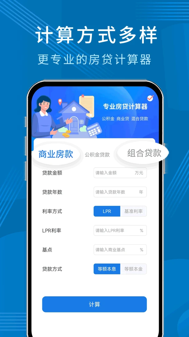 公积金贷款计算器预览图