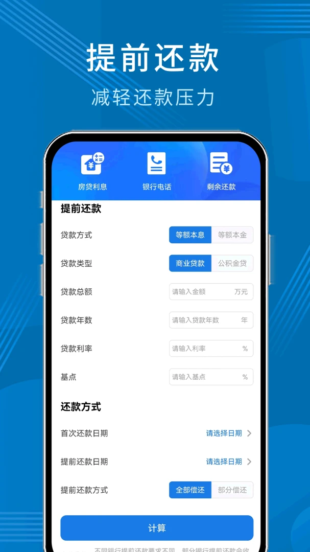 公积金贷款计算器准确性