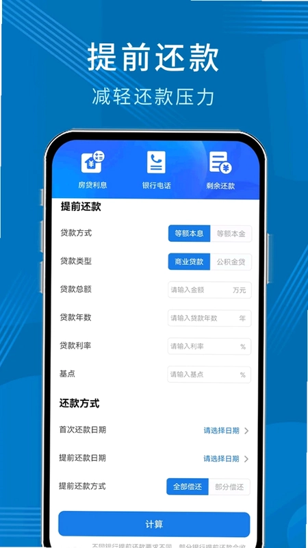 公积金贷款计算器预览图
