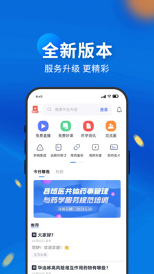 药立方界面预览