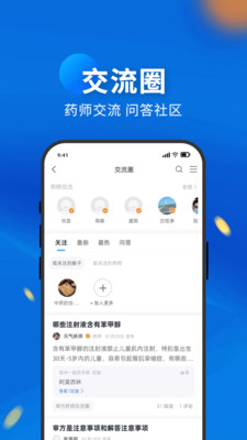 药立方功能展示