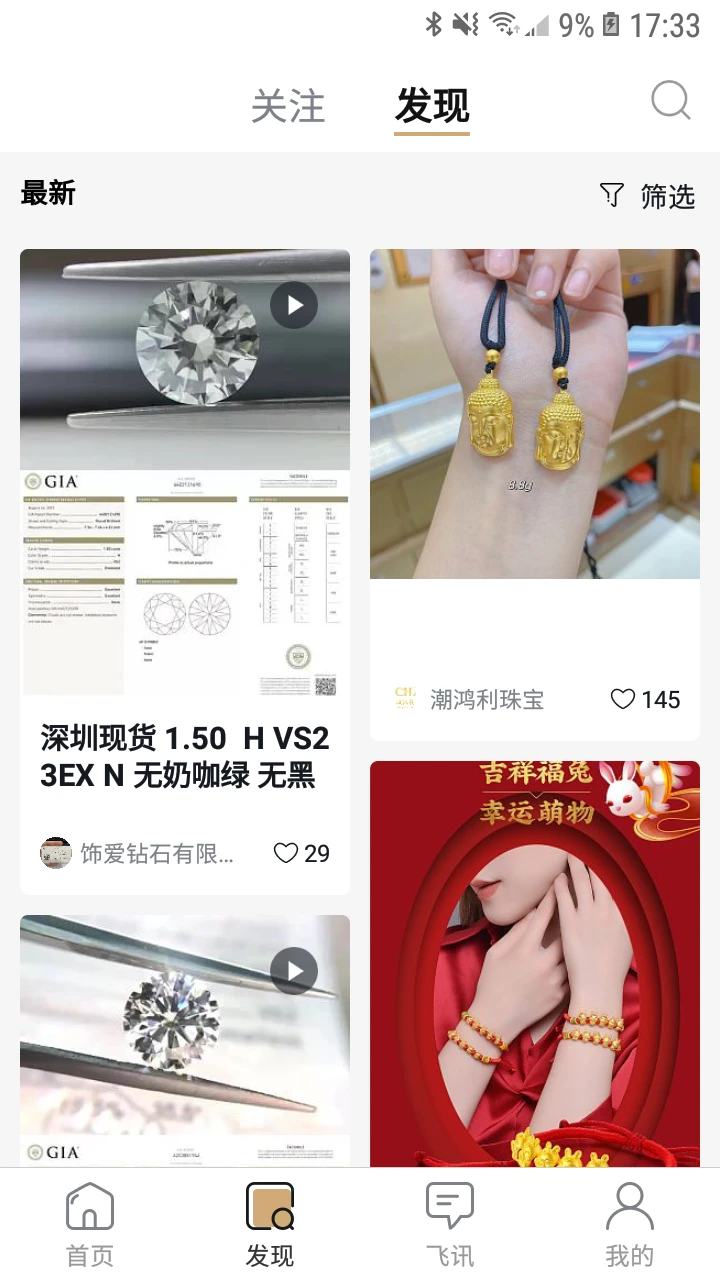 珠宝管家界面预览