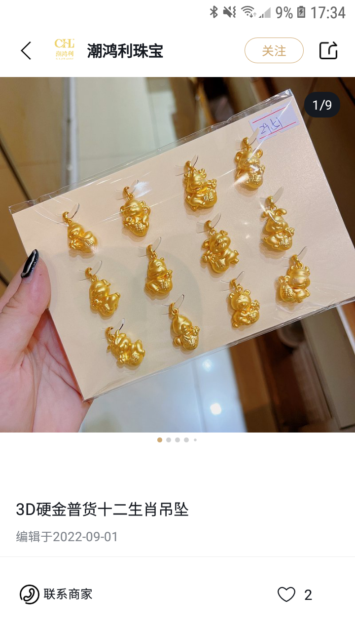 珠宝管家功能展示