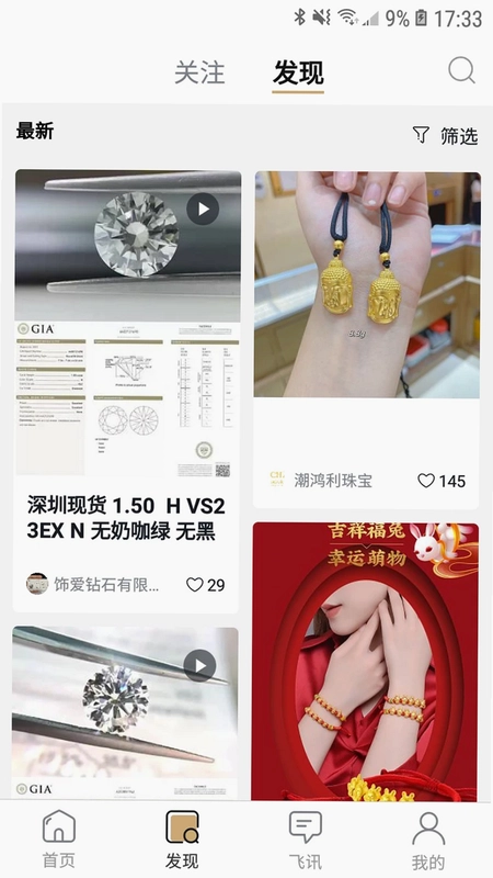 珠宝管家预览图