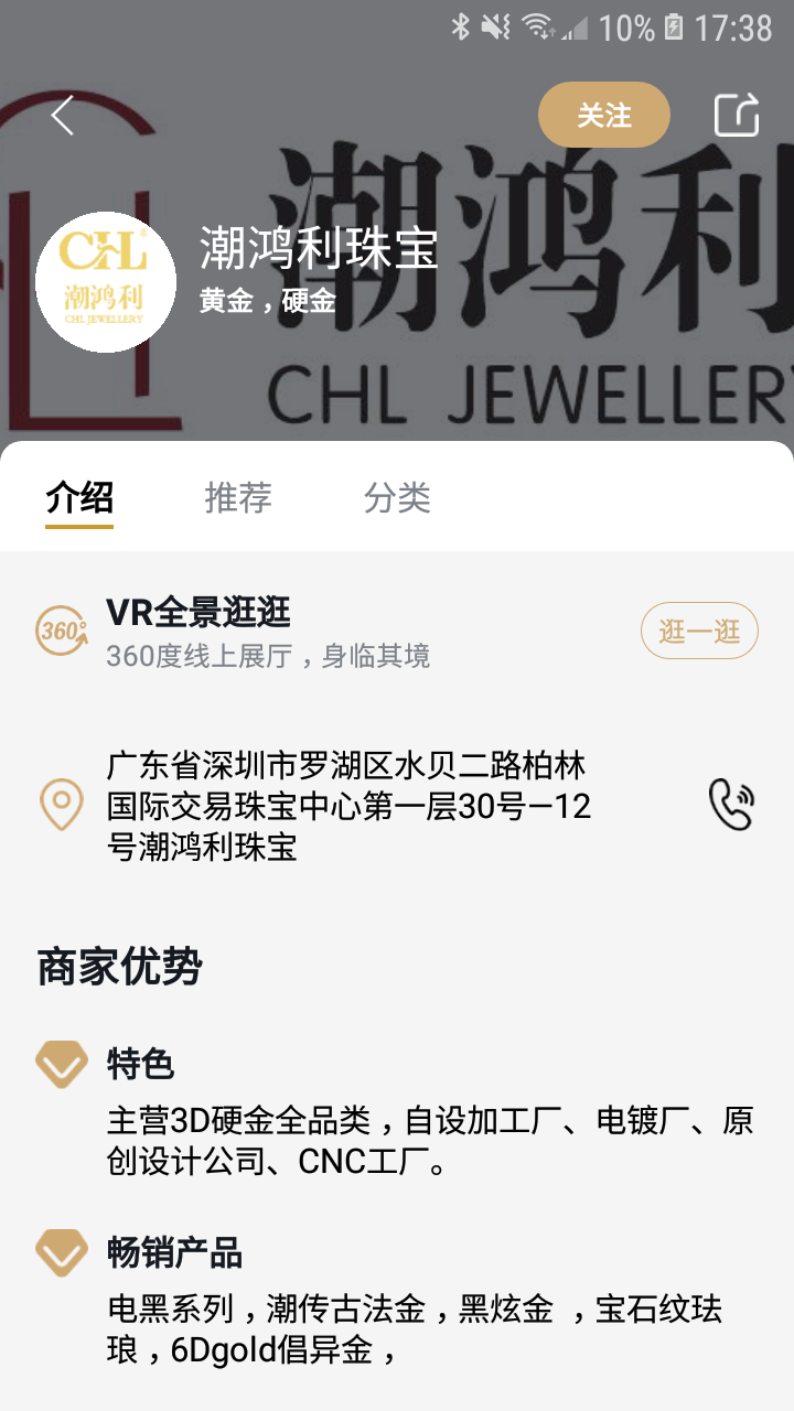 珠宝管家门店管理