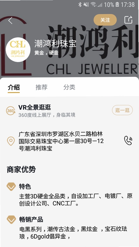 珠宝管家预览图