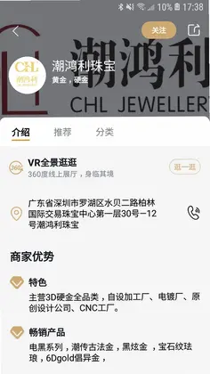 珠宝管家预览图