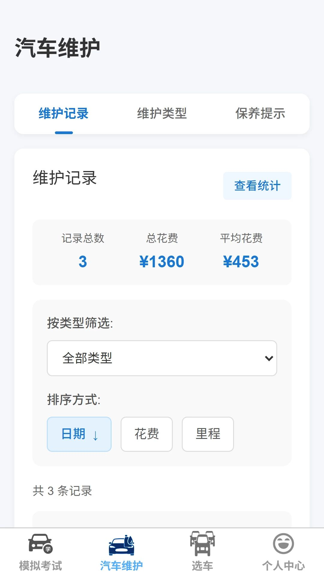 极速驾考帮手科目一练习
