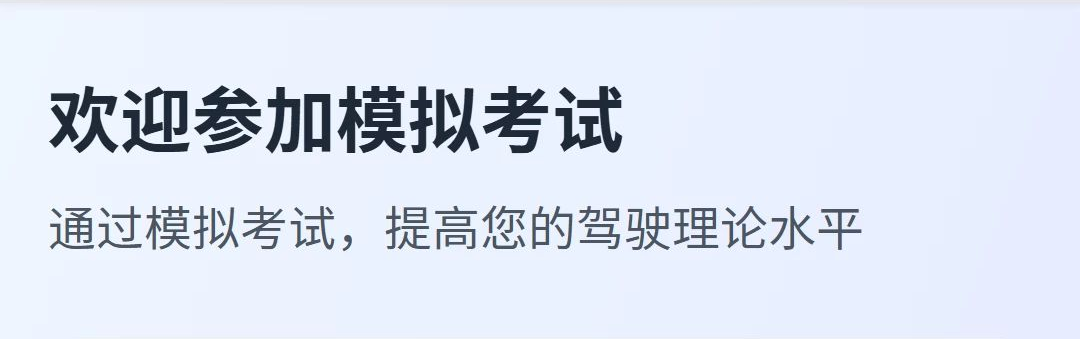 极速驾考帮手截图