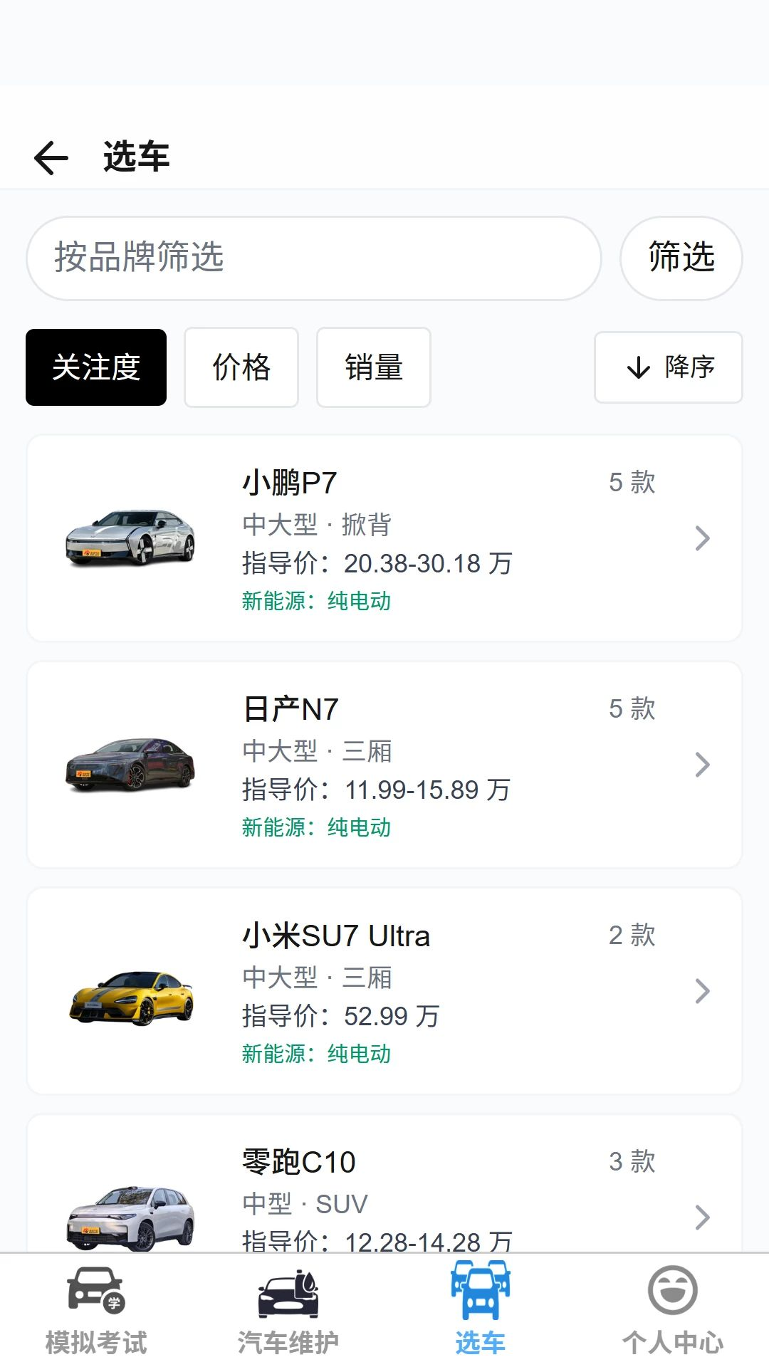 极速驾考帮手错题本