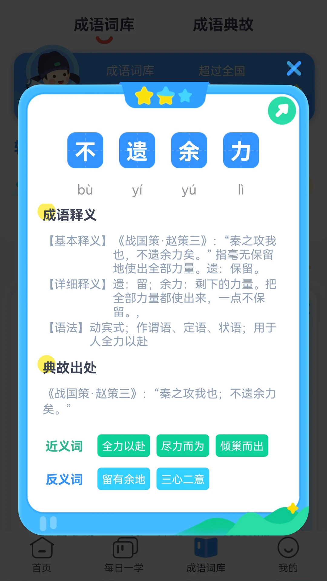 学成语成语接龙