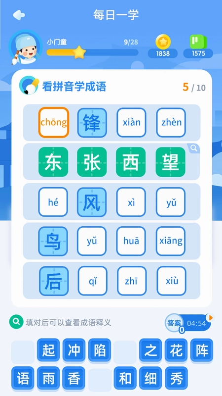 学成语预览图