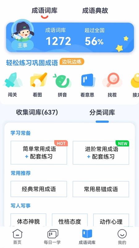学成语预览图