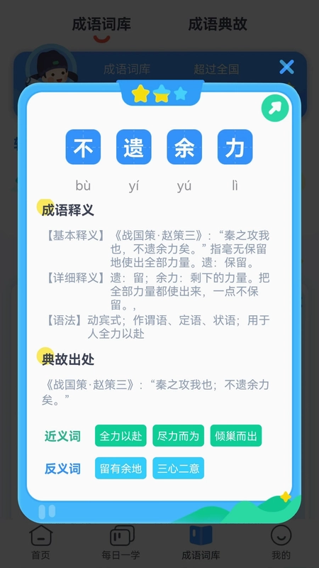 学成语预览图