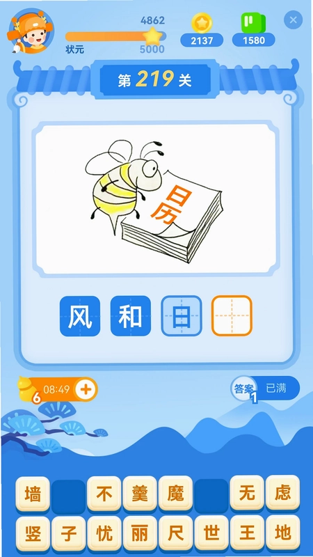 学成语预览图