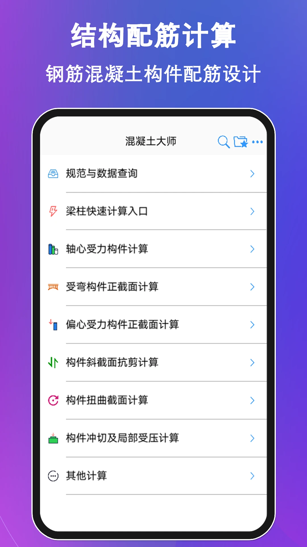 混凝土大师预览图