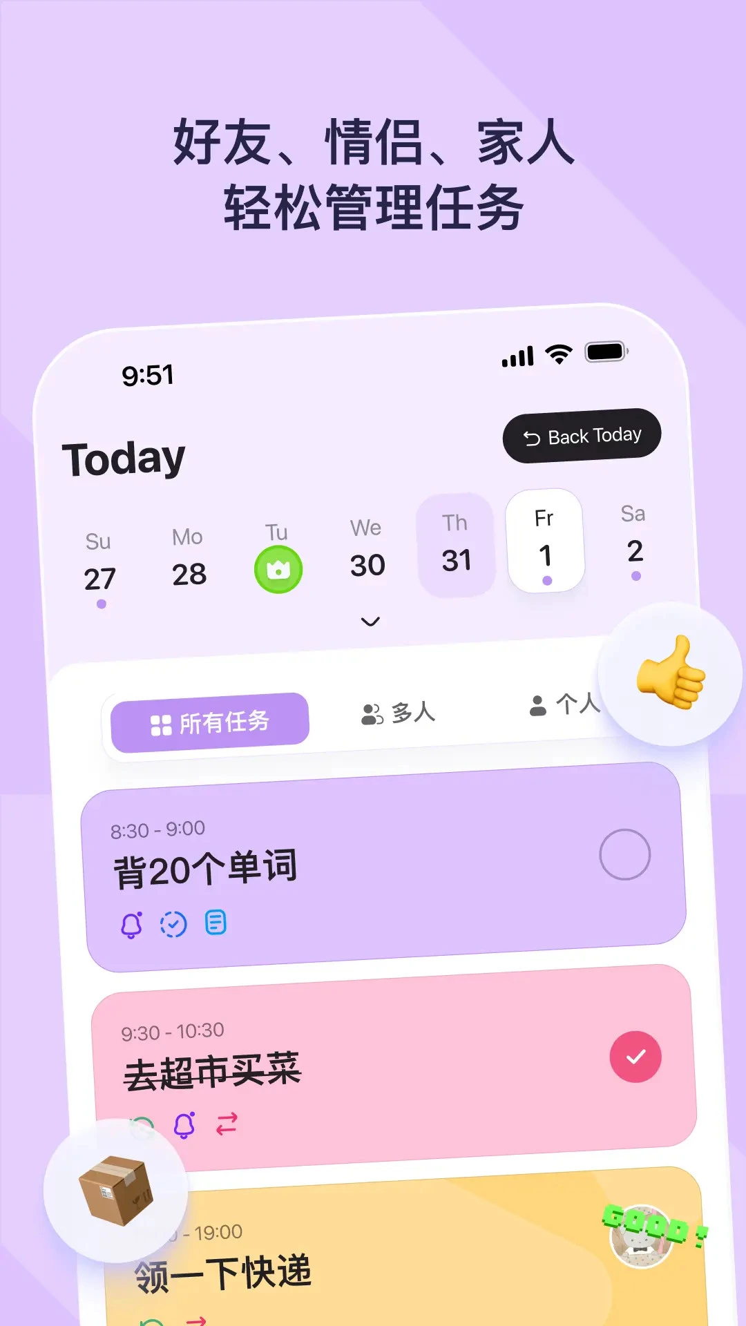 DuoDo社交待办清单