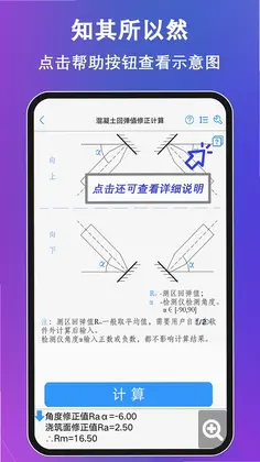 混凝土大师预览图