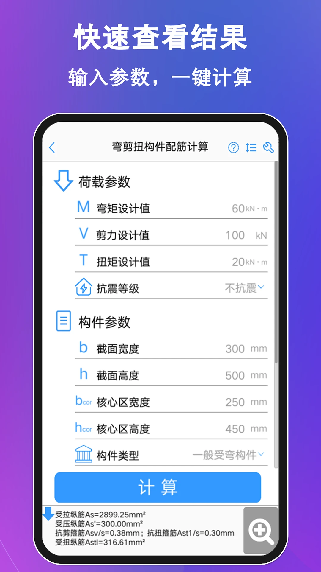 混凝土大师功能界面