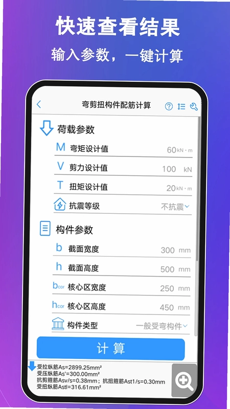 混凝土大师预览图