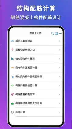 混凝土大师预览图