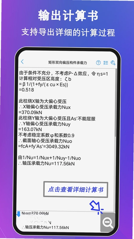 混凝土大师预览图