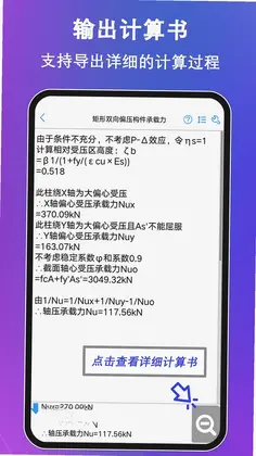 混凝土大师预览图