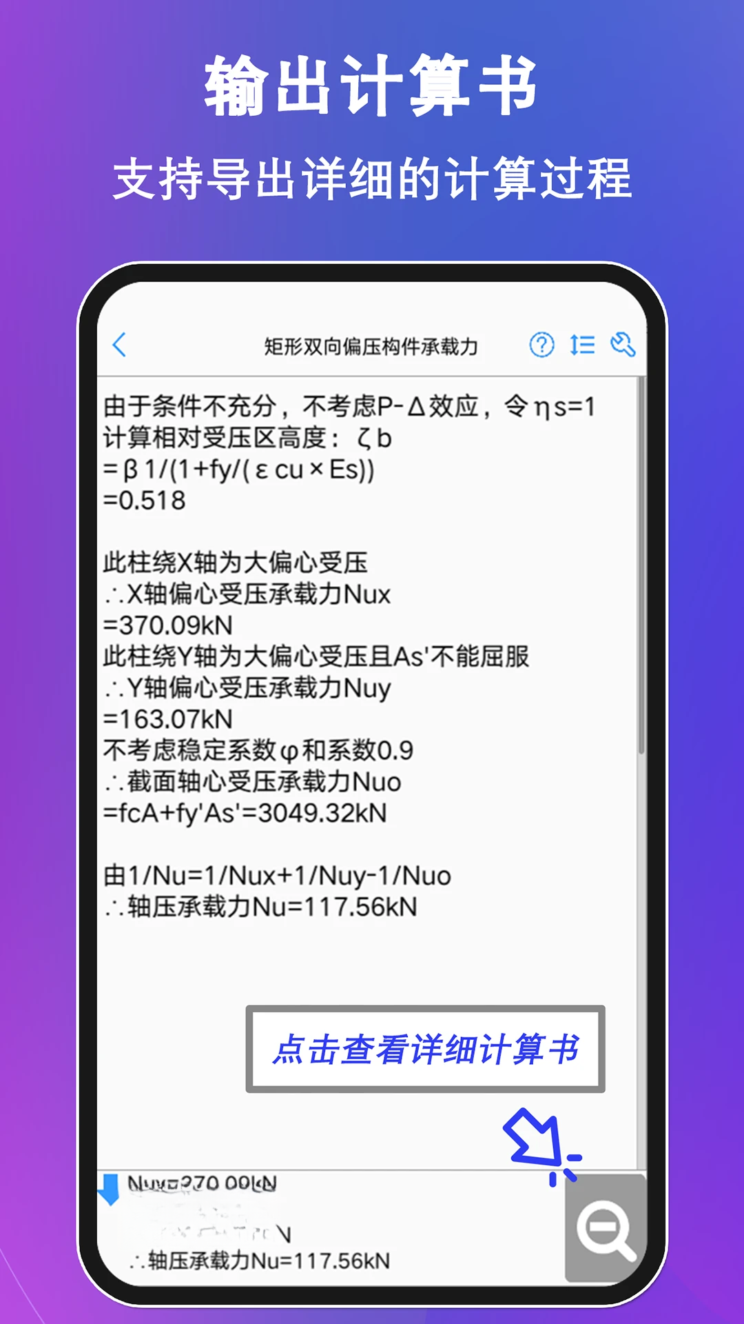 混凝土大师计算模块