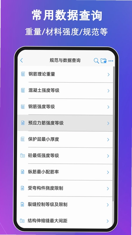 混凝土大师预览图