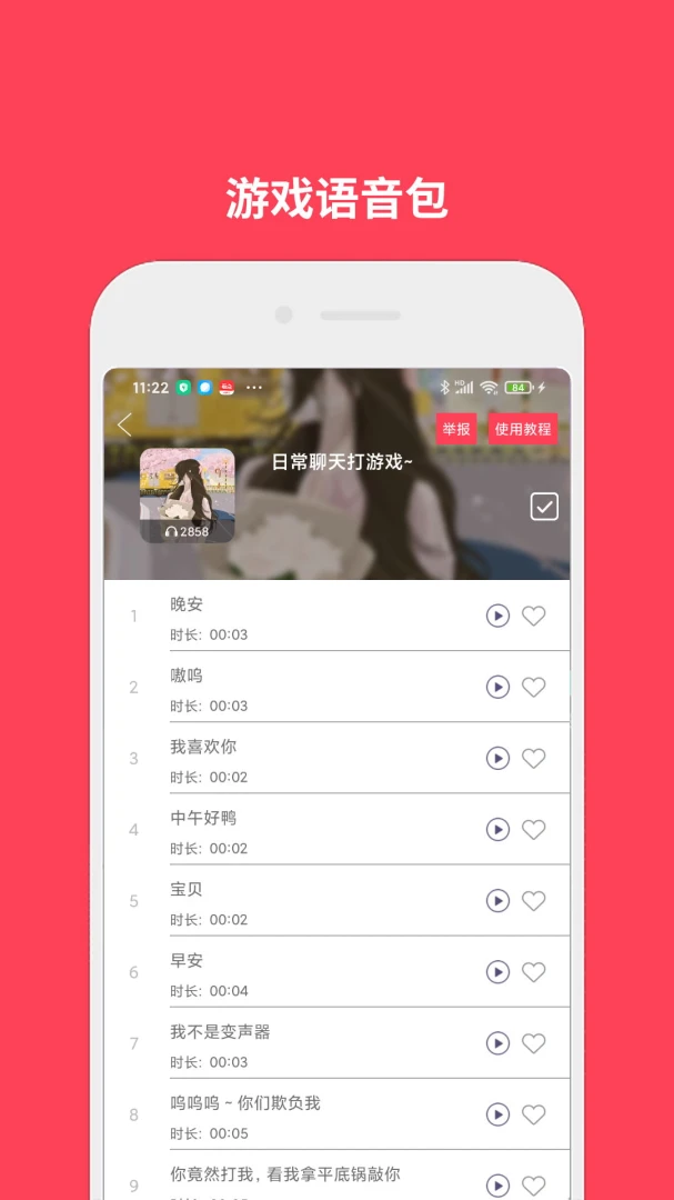 变声器Q使用步骤