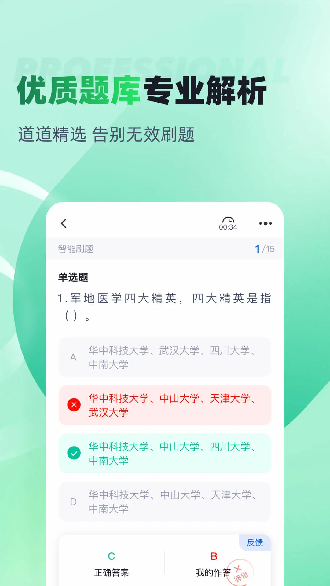 高考志愿规划师考试聚题库界面预览