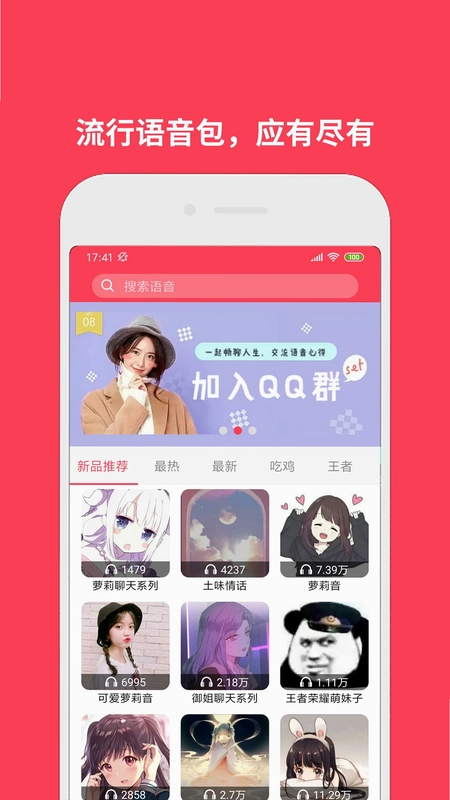 变声器Q预览图