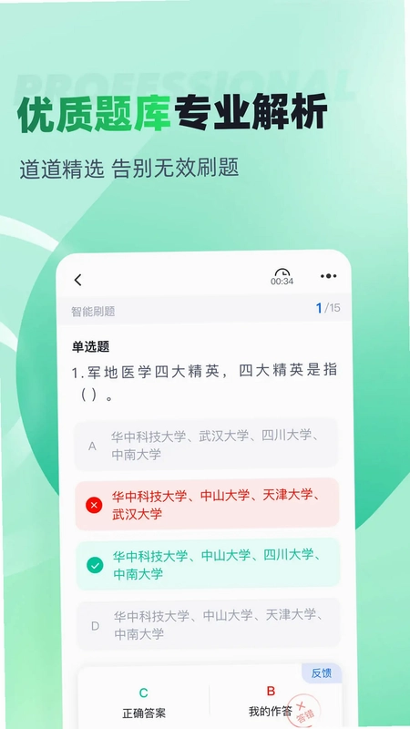 高考志愿规划师考试聚题库预览图