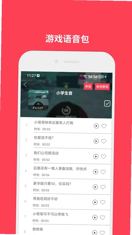 变声器Q预览图