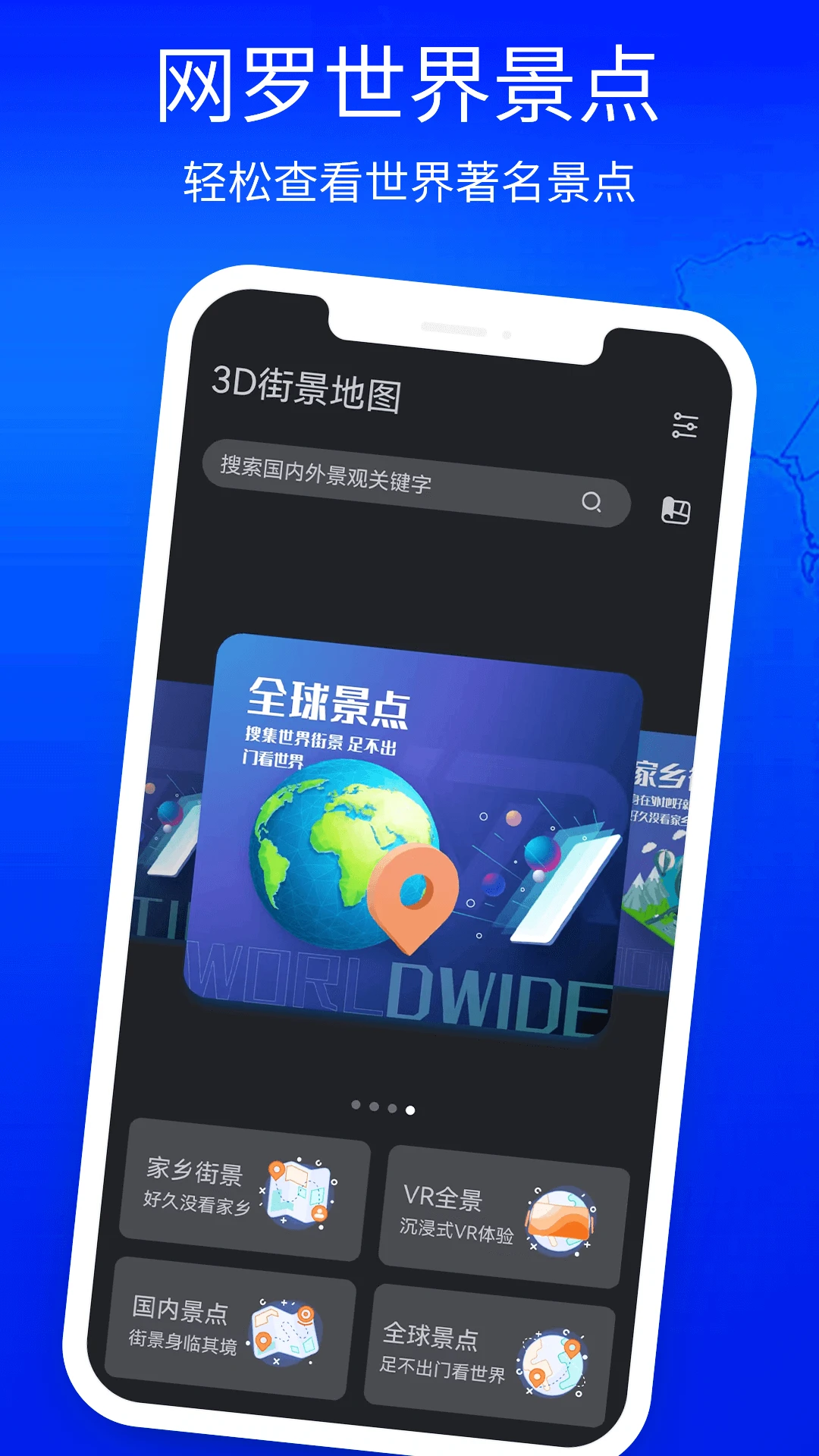 3D高清地图看世界功能